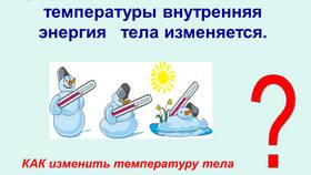 Что изменяет внутреннюю энергию в Зарина
