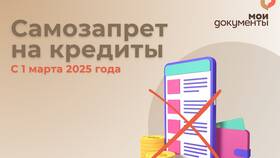 Что означает самозапрет на кредиты в Зарина