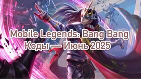 Что такое ГГ в Mobile Legends в Зарина