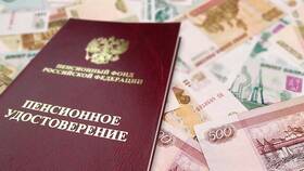 Что значит начисление пенсии в Зарина