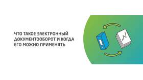 Что значит оператор ЭДО в Зарина