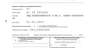 Что значит реквизиты документа, подтверждающего полномочия