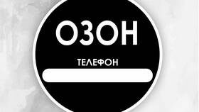 Как изменить номер телефона в профиле Ozon в Зарина