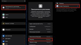 Как изменить приложение по умолчанию в Зарина