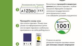 Как оплатить парковку онлайн в Зарина