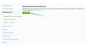 Как отключить двухфакторную аутентификацию