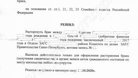Как подать на расторжение брака в Зарина