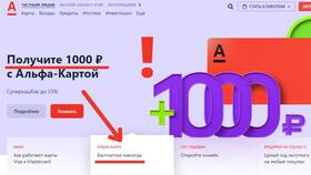Как получить акции от Альфа-Банка в Зарина