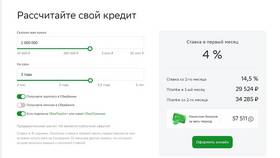 Как получить кредит в Сбербанке на 1 месяц в Зарина