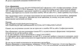 Как получить страховку в компании РЕСО в Зарина