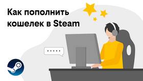 Как пополнить Steam с карты МИР в Зарина