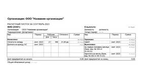 Как правильно рассчитать заработную плату в Зарина