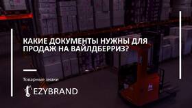 Как правильно заполнять реквизиты на Wildberries в Зарина