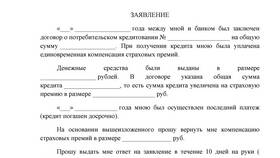 Как вернуть страховку Тинькофф в Зарина