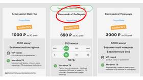 Как временно отключить номер Мегафон в Зарина