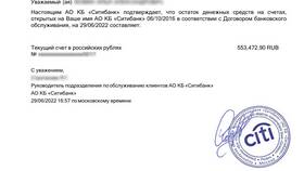 Как выглядит банковская выписка по счету в Зарина