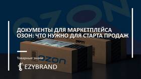 Как выставить товар на продажу на Ozon в Зарина