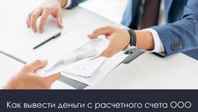 Как законно вывести деньги через ООО в Зарина