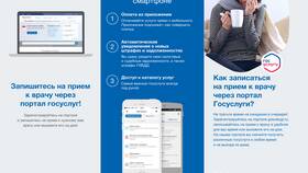 Как записаться на прием через Госуслуги в Зарина