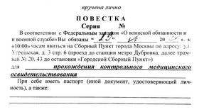 Какие документы нужно отправить в военкомат при призыве в Зарина