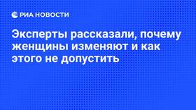 Почему женщины решаются на измену в Зарина