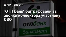 Почему звонит ОТП Банк в Зарина