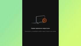 Сервис недоступен в Сбербанке: что делать? в Зарина