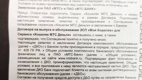 Срок действия договора с МТС в Зарина