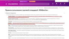 Wildberries не доставили товар: что делать в Зарина