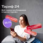 Как активировать SIM-карту МТС через Госуслуги